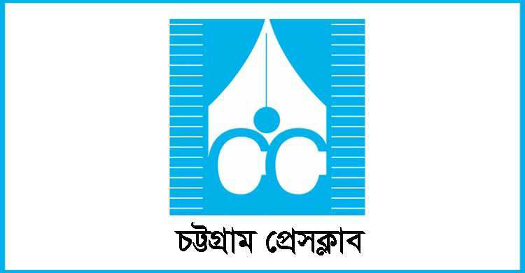 chittagong-press-club-20190220194759